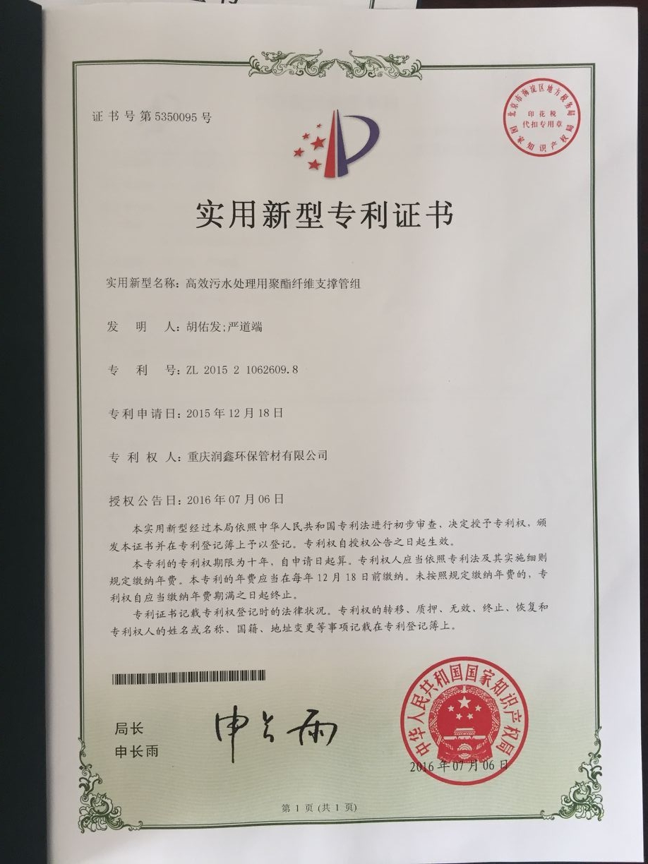 重慶潤鑫環(huán)保管材有限公司,用與污水處理的纖維支撐管,內襯管,用途廣泛的繩帶,重慶纖維支撐管,重慶內襯管,重慶繩帶