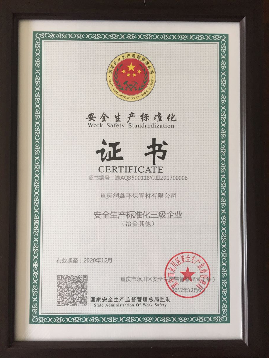 重慶潤鑫環(huán)保管材有限公司,用與污水處理的纖維支撐管,內襯管,用途廣泛的繩帶,重慶纖維支撐管,重慶內襯管,重慶繩帶