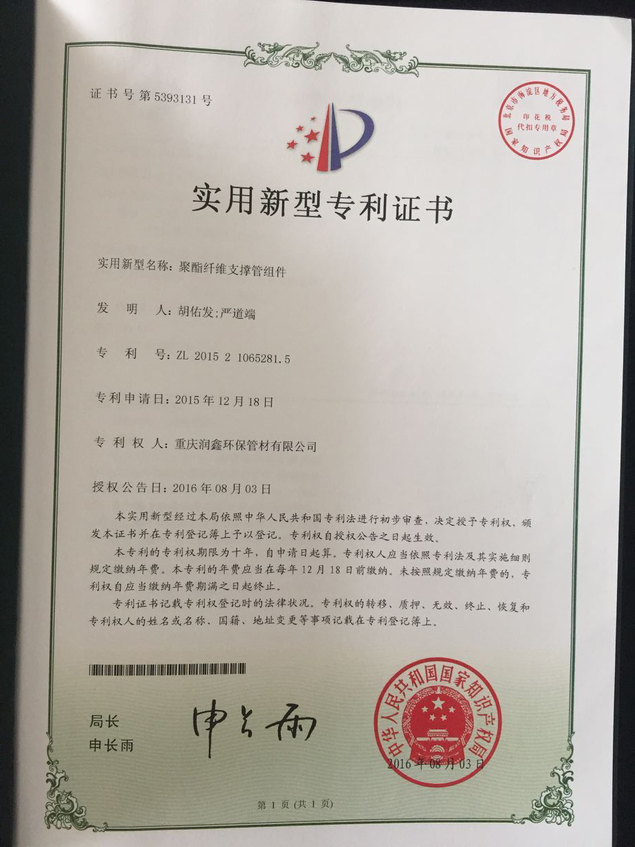 重慶潤鑫環(huán)保管材有限公司,用與污水處理的纖維支撐管,內襯管,用途廣泛的繩帶,重慶纖維支撐管,重慶內襯管,重慶繩帶