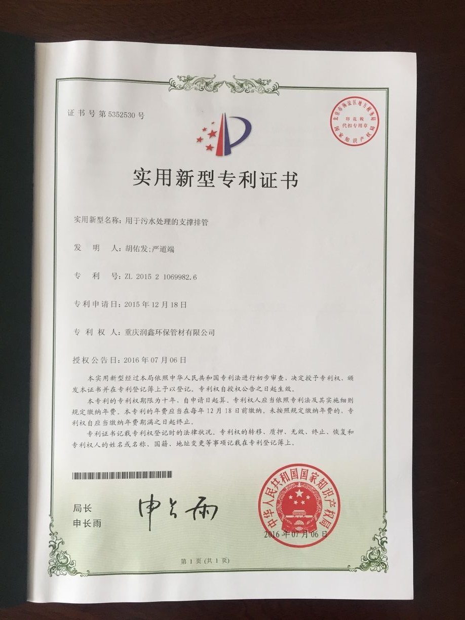 重慶潤鑫環(huán)保管材有限公司,用與污水處理的纖維支撐管,內襯管,用途廣泛的繩帶,重慶纖維支撐管,重慶內襯管,重慶繩帶