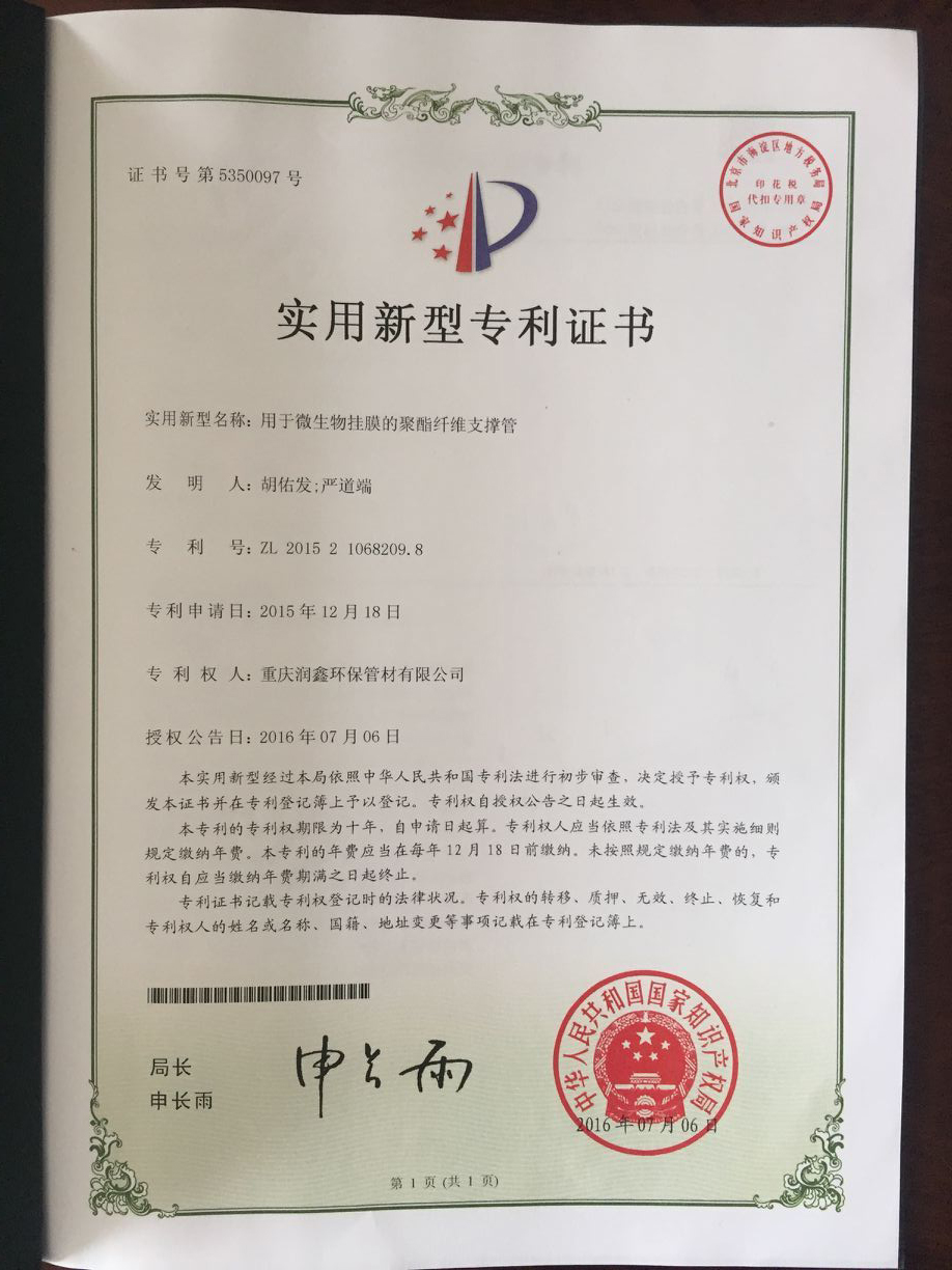 重慶潤鑫環(huán)保管材有限公司,用與污水處理的纖維支撐管,內襯管,用途廣泛的繩帶,重慶纖維支撐管,重慶內襯管,重慶繩帶
