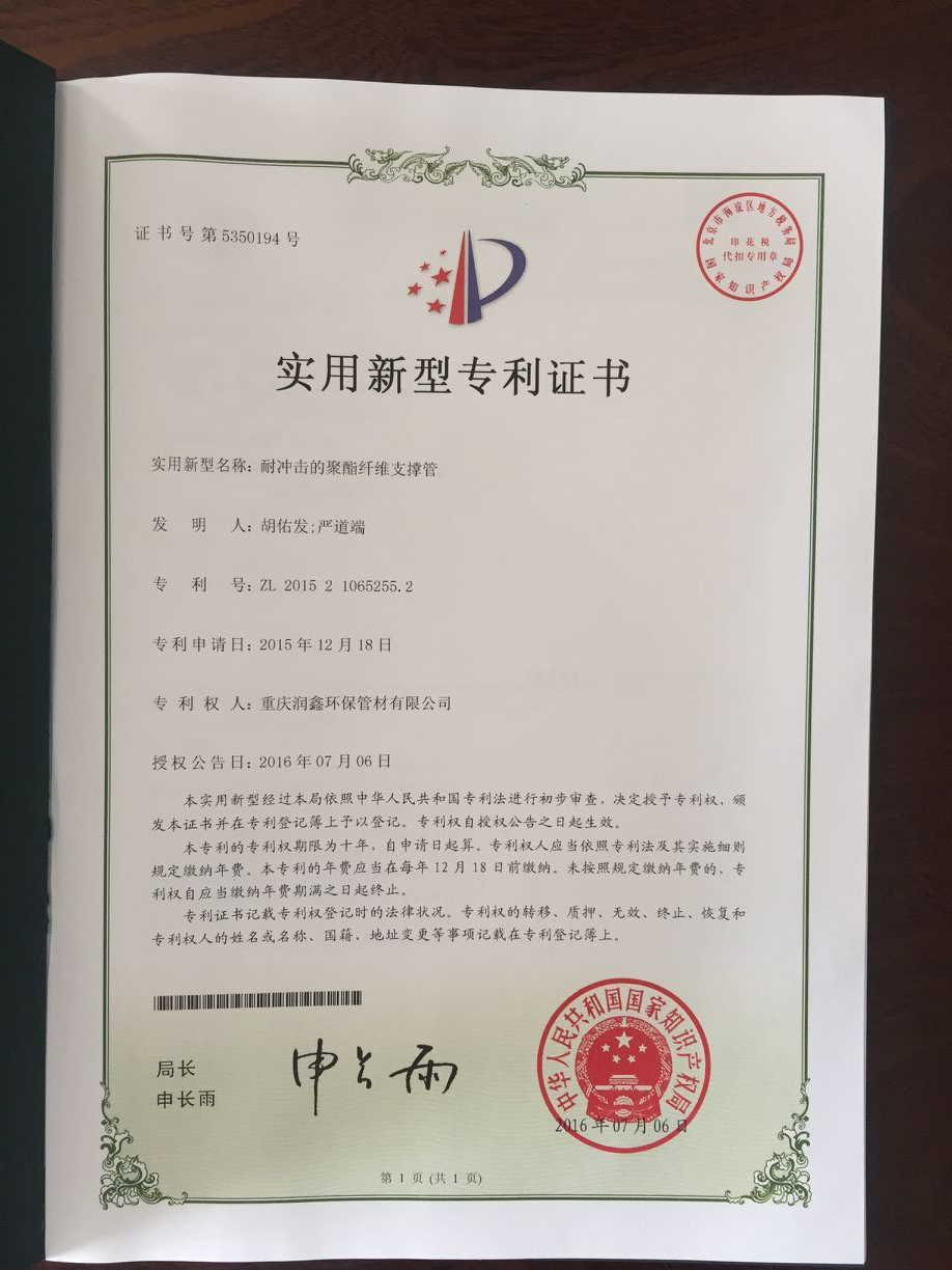 重慶潤鑫環(huán)保管材有限公司,用與污水處理的纖維支撐管,內襯管,用途廣泛的繩帶,重慶纖維支撐管,重慶內襯管,重慶繩帶